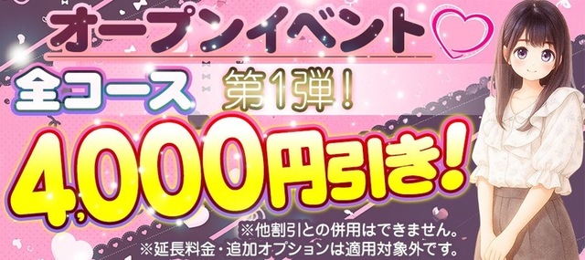 オープン記念割引実施中です