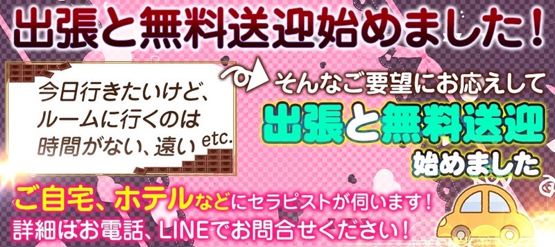 無料送迎ございます
