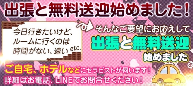 無料送迎ございます